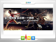 成安361度——腾讯大运会梦想传递